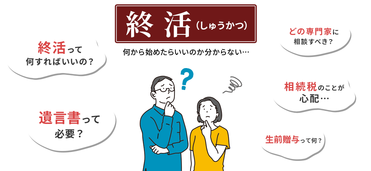 終活何から始めたらいいのか分からない… 悩む夫婦のイラスト